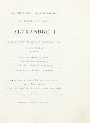 [Корректурный экземпляр знаменитого врача Императорского двора Я.В. Виллие]. [Российская военная фармакопея / Яков Васильевич Виллие. 3-е изд., доп.]. Petropoli: In Typographia medica, 1818.